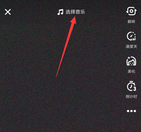 抖音拍出女驸马特效的操作流程