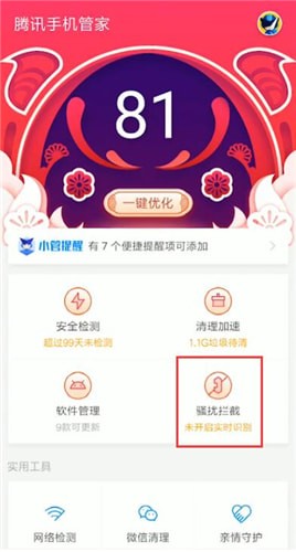 使用腾讯手机管家进行举报的操作流程