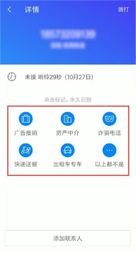 使用腾讯手机管家进行举报的操作流程