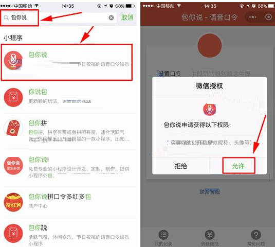 微信里语音口令红包玩法介绍