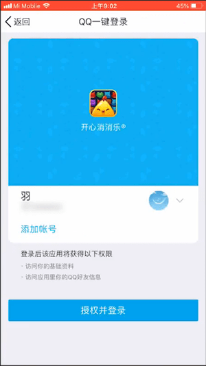 开心消消乐APP进行退出的操作流程