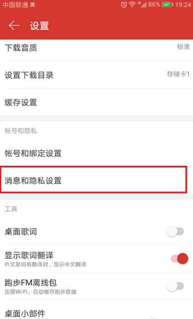 网易云音乐关掉“附近”功能的简单操作