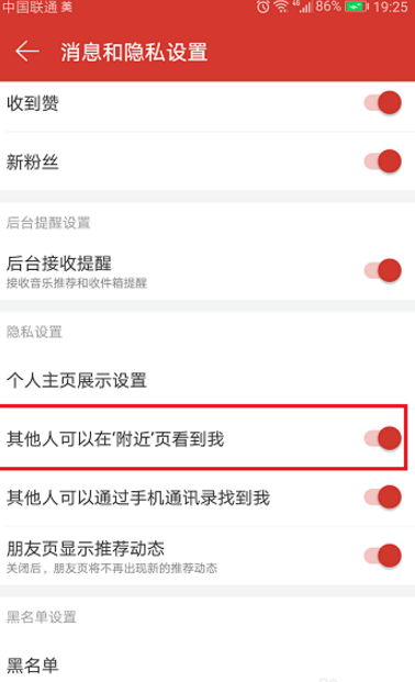 网易云音乐关掉“附近”功能的简单操作