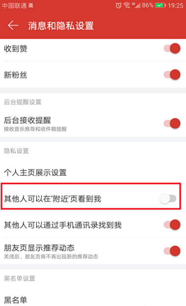 网易云音乐关掉“附近”功能的简单操作