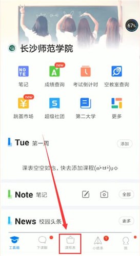 超级课程表删掉课程表的图文操作