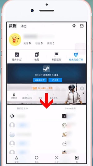 在小黑盒里查别人战绩的图文操作