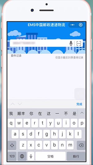 微信查询EMS快递单号的图文操作