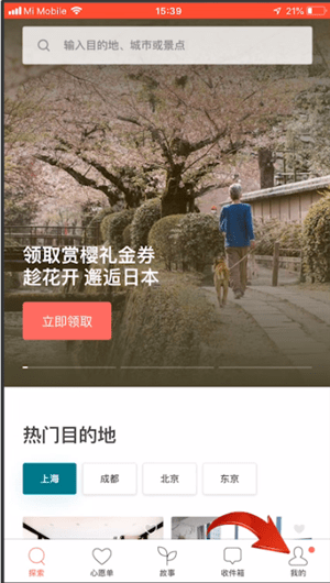 爱彼迎APP更换头像的操作流程