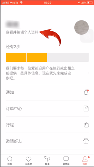 爱彼迎APP更换头像的操作流程