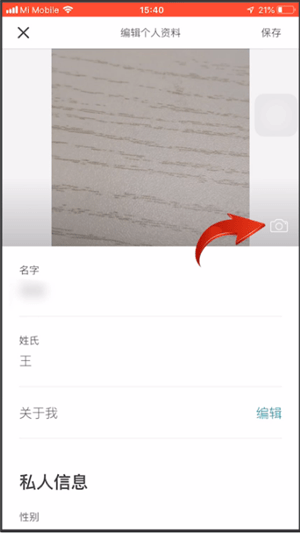 爱彼迎APP更换头像的操作流程