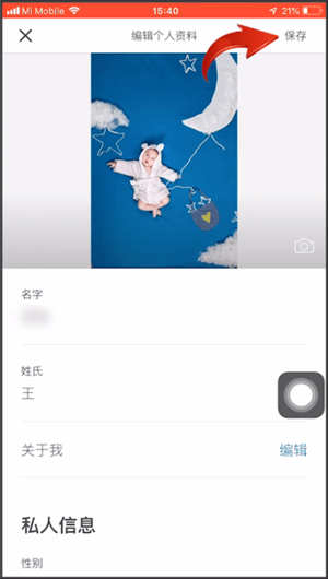 爱彼迎APP更换头像的操作流程