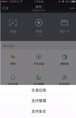 微信批量清空交易记录的基础操作