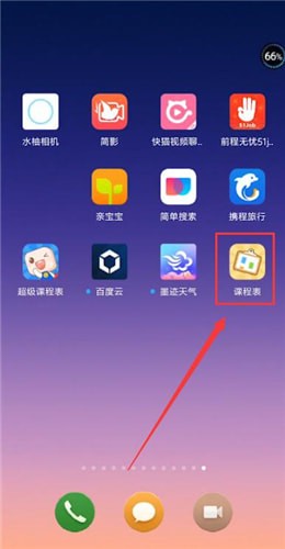 将超级课程表APP放到桌面的详细操作