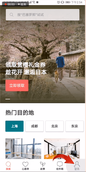爱彼迎APP使用手机登录的详细操作