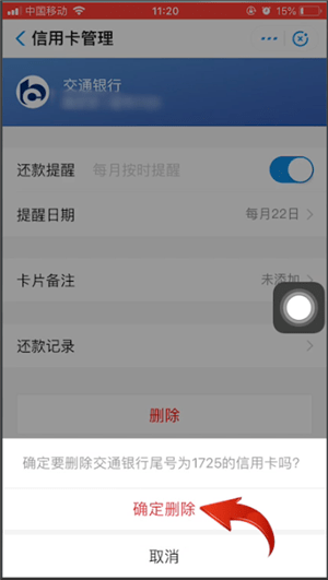 支付宝删掉信用卡还款记录的操作流程