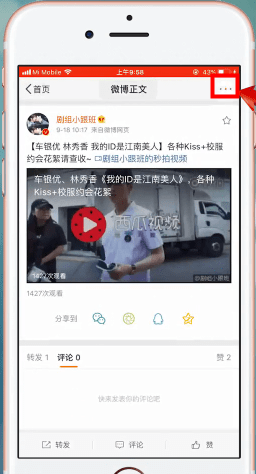 在微博里进行收藏的图文操作