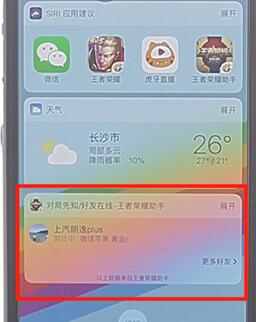 王者荣耀助手打开对局先知的基础操作