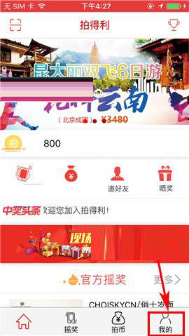 拍得利APP添加收货地址的简单操作