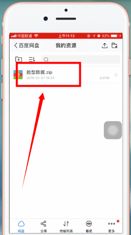 在百度网盘里进行解压的图文操作