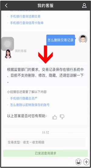 招商银行App删掉交易记录的简单操作