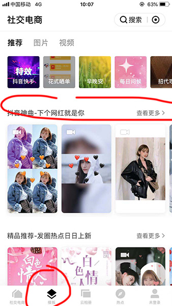 天天向商心形宫格特效使用操作讲解