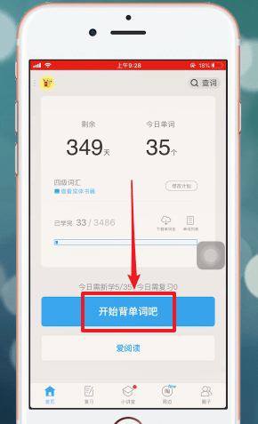 百词斩APP补打卡的详细操作