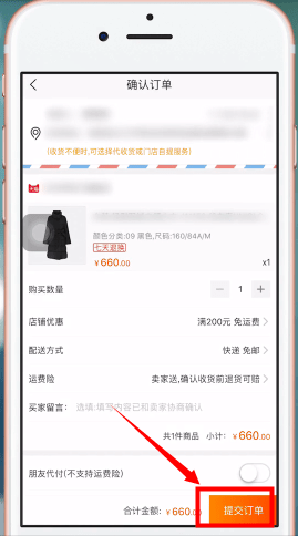 在淘宝里拍下宝贝的详细操作
