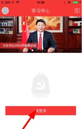 党员小书包APP进行注册的详细操作