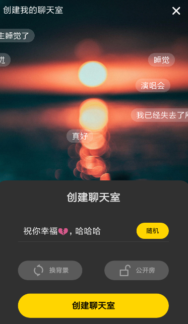 快手小游戏创建聊天室的操作过程