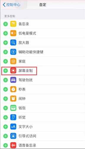 微信直播录制视频的详细操作