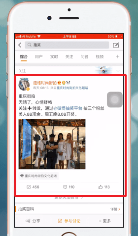 在微博里转发加关注的详细操作