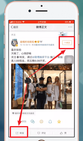 在微博里转发加关注的详细操作