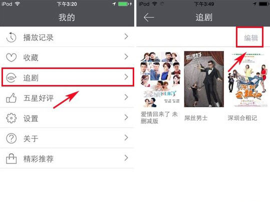 芒果TV删掉已添加追剧的操作流程