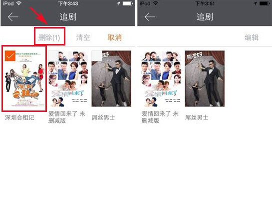 芒果TV删掉已添加追剧的操作流程