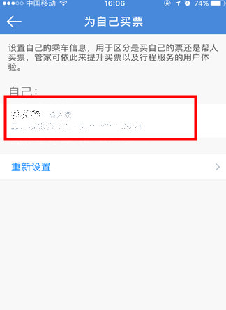 高铁管家绑定证件的图文操作