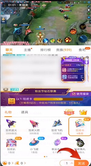 在斗鱼直播里办卡参与抽奖的详细操作