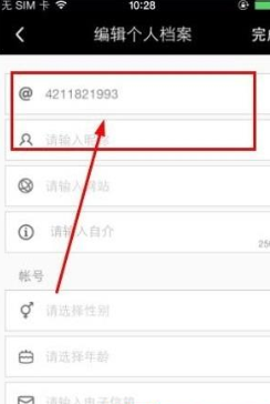 17app更改用户名的基础操作