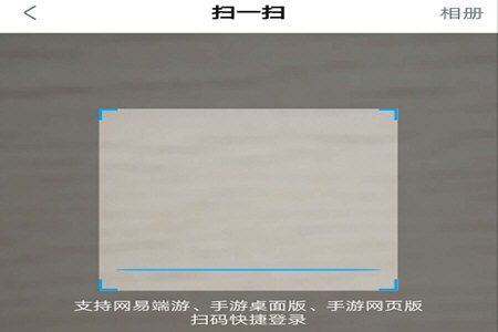 网易大神使用扫码登录游戏的简单操作