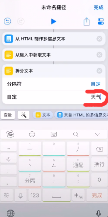 在捷径APP中添加天气的方法分享