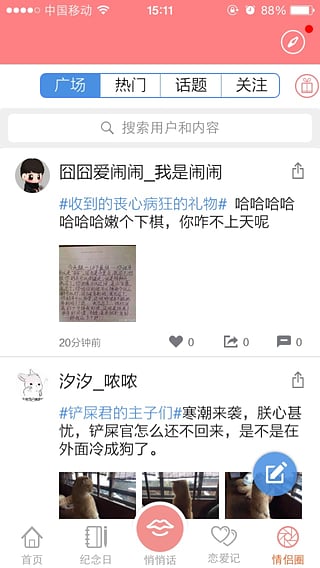 送给亲爱的她app的使用操作讲解