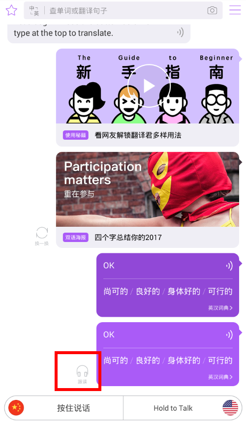 翻译君app设置跟读翻译的方法介绍
