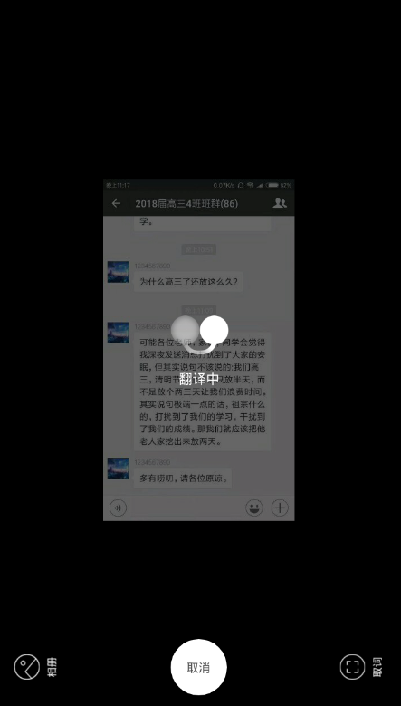 在翻译君app中翻译图片的方法讲解