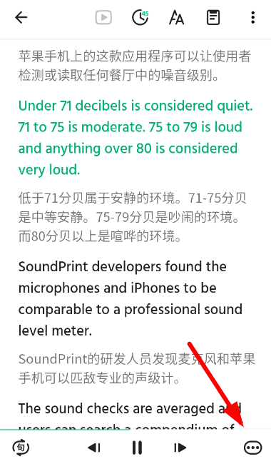 在轻听英语中收藏句子的方法介绍