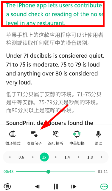 在轻听英语中收藏句子的方法介绍