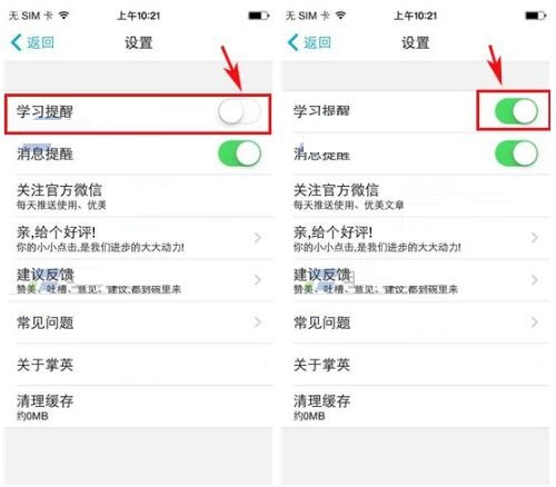 掌中英语设置学习提醒的操作过程