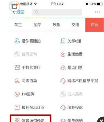 支付宝预定体育场馆的基础操作