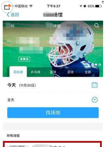 支付宝预定体育场馆的基础操作