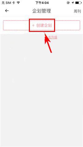 在触漫中创建个人企划的操作流程