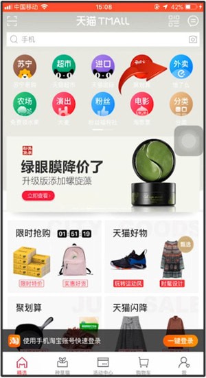 使用天猫APP点外卖的操作流程
