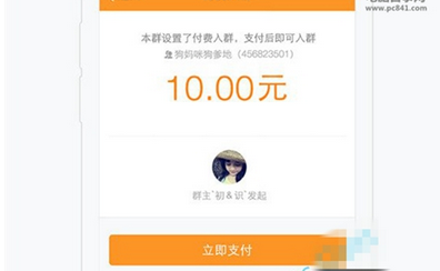 手机QQ设置付费群的详细操作